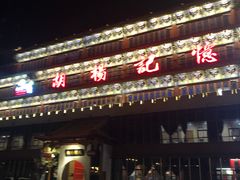 门面-胡杨记忆(和平路店)