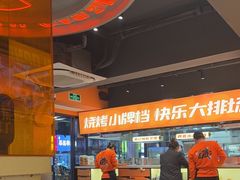 -宝记烧烤·碳锅羊肉·羊蝎子火锅·夜食社(文体路创始店)