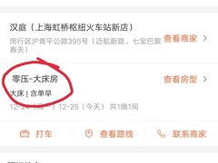 -汉庭(上海虹桥机场新店)