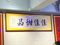 -佳佳甜品(寧波街總店)