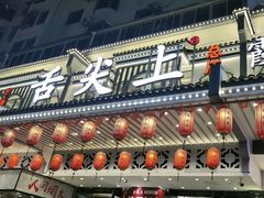-舌尖上·霞浦滩涂海鲜·新闽菜(总店)