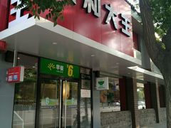 -永和大王(小厨·东四十条店)
