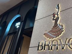 -BRAVO·布瓦屋西餐