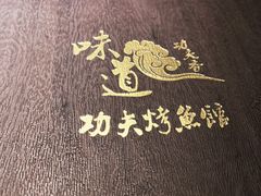 -友记功夫香·人民大排档(红牌楼店)