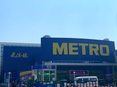 -麦德龙(湖里店)