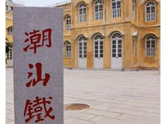 -石炮台公园