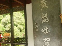 -杭州黄龙洞