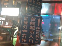 -冠京饭店·停车场