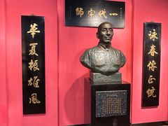 -叶问纪念馆