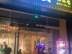 门面-嘉州叶婆婆钵钵鸡(建设路店)