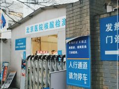 -北京医院