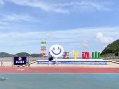 -东海半边山旅游度假区