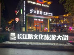 -长江路历史文化街区