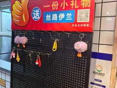 -丝路伊兰·兰州牛肉面(马连道店)