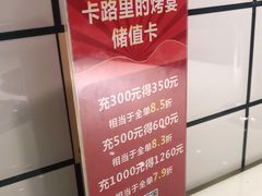 -卡路里的烤宴(浑南首创店)