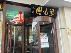 -紫光园·烤鸭(定慧桥店)