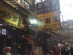 -老刘家泡馍·陕西老字号(钟楼广济街店)