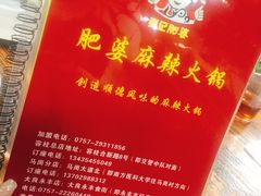 -肥婆麻辣火锅.顺德首创药材麻辣火锅(容桂店)