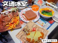-文通冰室(温州万象城店)