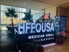 -HFFOUSA TACO弗萨塔可墨西哥餐厅(颐堤港店)