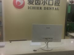-爱齿尔口腔美学种植中心(永清院)