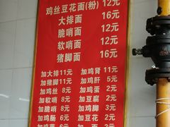 -老五鸡丝豆花面粉(瑞金北路68号院店)
