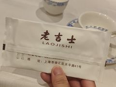 -老吉士酒家(天平路店)