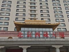 -北京西藏大厦酒店