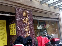-圆明讲堂