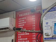 -逍遥镇刘相五胡辣汤豆沫馆(康复中街店)