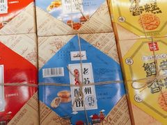 -乾芝斋·苏式糕点·碧螺春茶酥(平江路店)