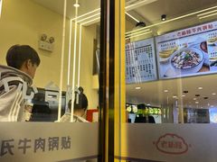 -老新隆牛肉锅贴(新街口店)