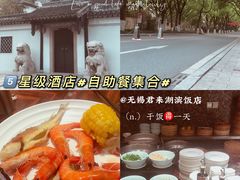 -君来湖滨饭店·玫瑰园