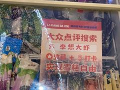 -李想大虾(吾悦广场店)