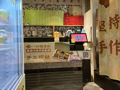 -一口小满手作糯米糍(北山店)