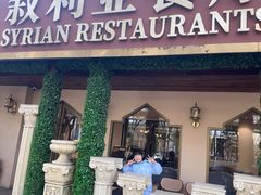 -BRBR叙利亚餐厅(总店)