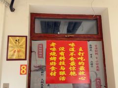 -老味烧烤(总店)