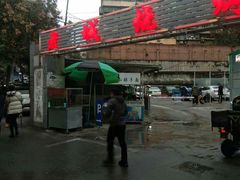 -客友延安沾沾(西八里社区店)