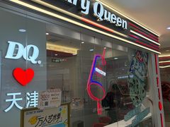 -DQ·蛋糕·冰淇淋(河东万达店)