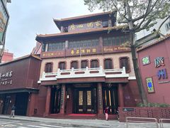 -广州酒家(文昌总店)