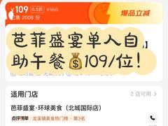 -芭菲盛宴·环球美食(北城国际店)