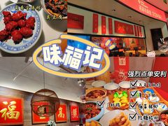 -味福记·江西小炒·南昌小吃(青山湖万达店)