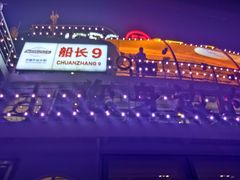 -船长9号·精致湖北菜(江滩店)