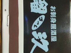 -瑠玖 本店