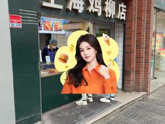 -上海鸡柳店(中街盛京大家庭店)