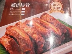 -创味·民间海南菜·非遗藤桥排骨(藤桥·免税城店)