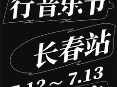 -长春奥林匹克公园