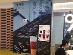 -百分茶(九洲新世界店)