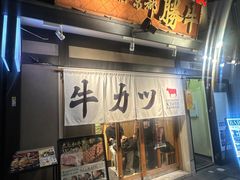 -炸牛排 京都胜牛(京都站前店)