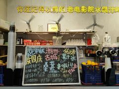 -花姨·老电影院果汁冰(88号店)
